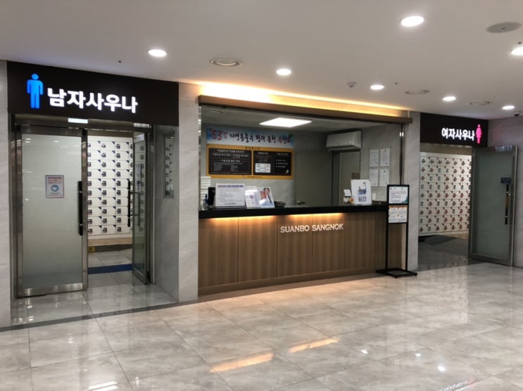  수안보 온천 상록호텔 할인, 세신가능시간