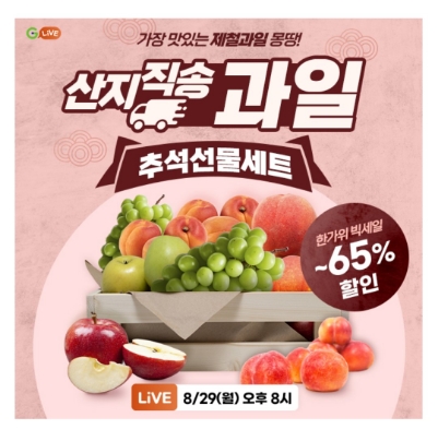  8월 29일 캐시워크 돈버는퀴즈 지마켓 산지직송과일 정답