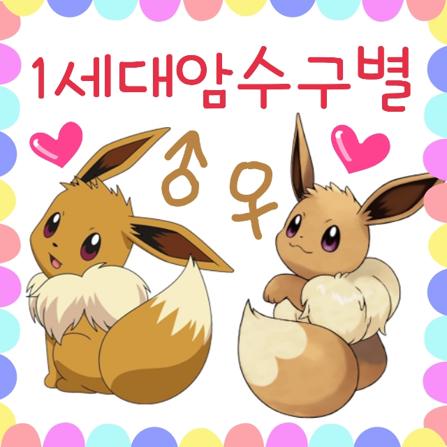  포켓몬스터 1세대 포켓몬 암수구별 성별 차이 모음