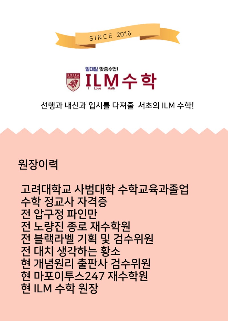반포 ILM(아이엘엠)수학학원 : 네이버 블로그