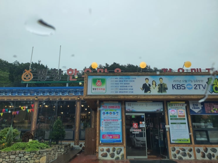  평창한우마을 면온점