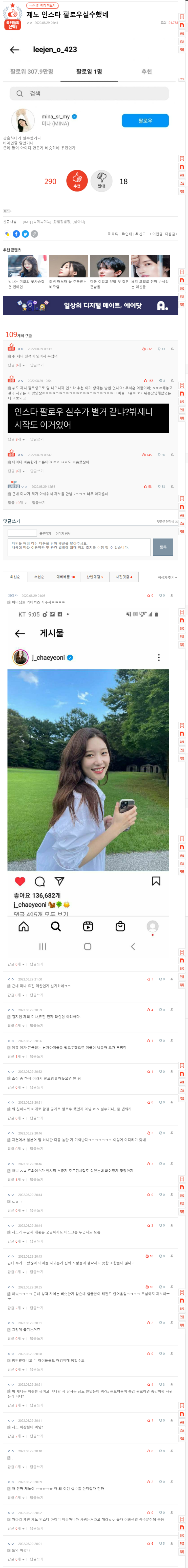  제노 인스타 팔로우실수