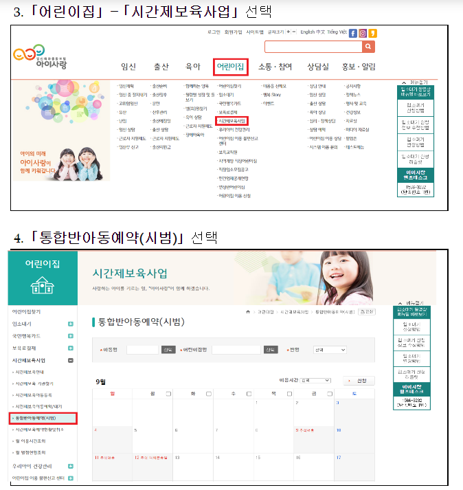 9월부터 통합형 시범사업으로 시간제보육 대폭 확대_보건복지부 9월부터 통합형 시범사업으로 시간제보육 대폭 확대_보건복지부