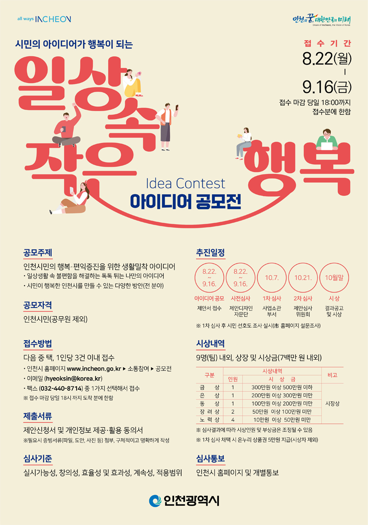  제4회 일상 속 작은 행복 아이디어 공모전