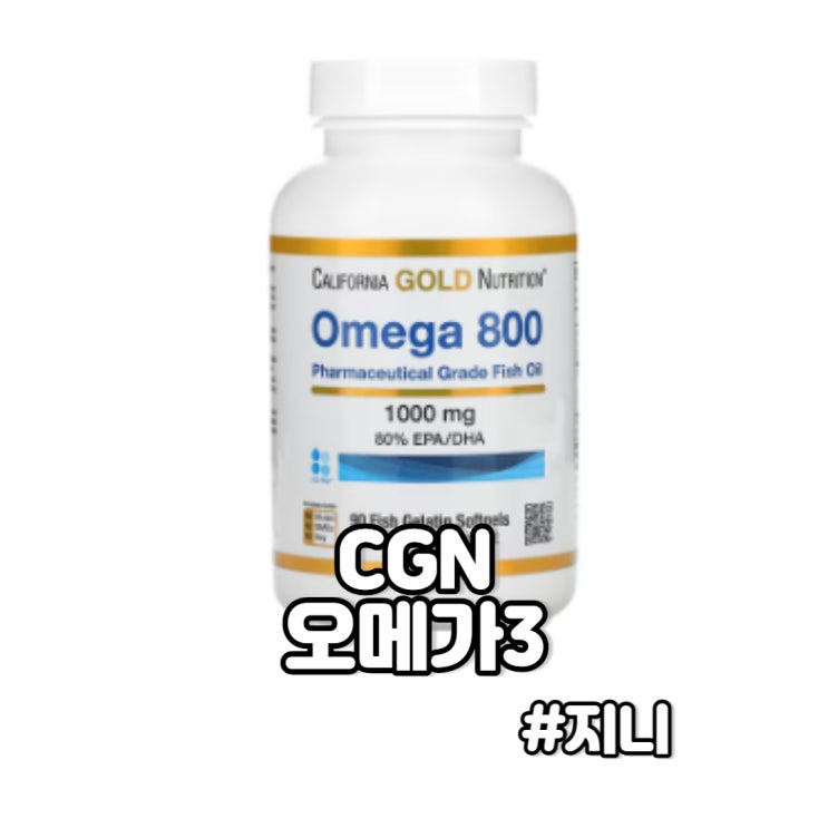 CGN 오메가3 30% 할인하네요 CGN 오메가3 30% 할인하네요