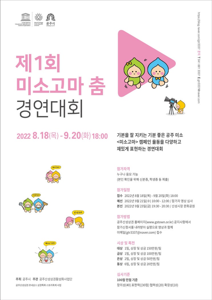  제1회 미소고마 춤 경연대회공모전 대외활동
