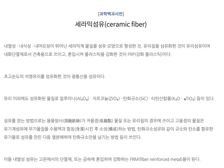  세라크울(Cerakwool)의 종류