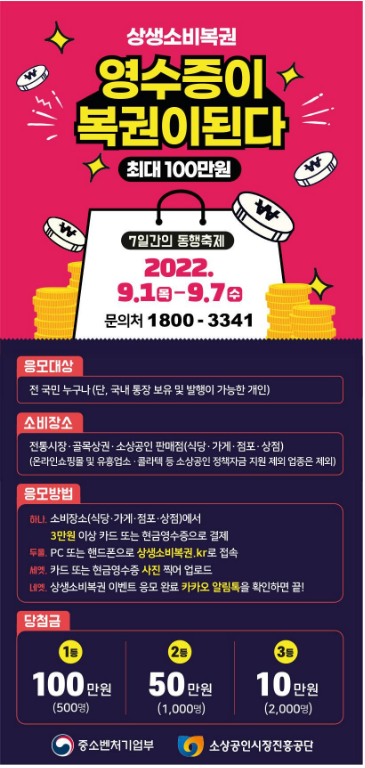 7일간의 동행축제 남다른 행사(이벤트), 영수증이 복권이 되다_중소벤처기업부 7일간의 동행축제 남다른 행사(이벤트), 영수증이 복권이 되다_중소벤처기업부