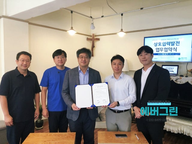  국민일보 "라이프호프-에버그린, 고독사 문제 대처 위해 협력키로"