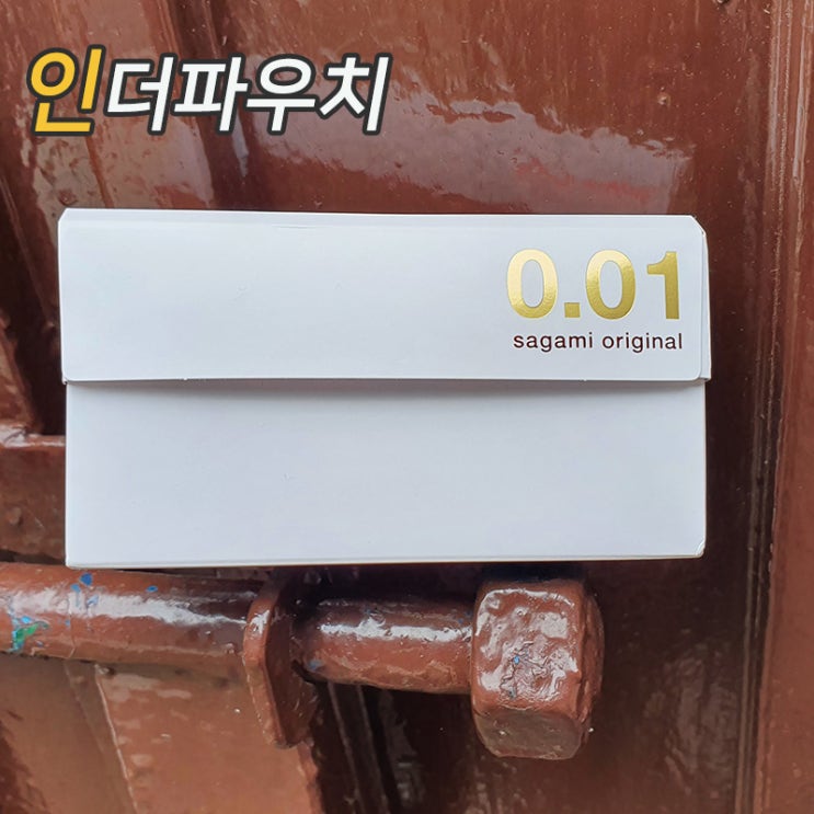  사가미0.01, 압도적으로 얇은 두께 콘돔추천