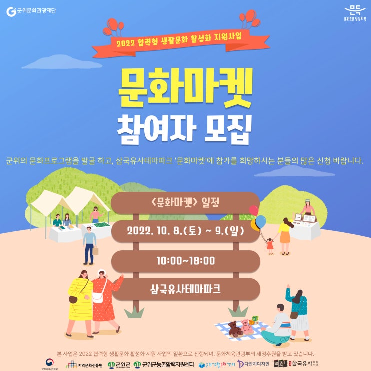  [2022 협력형 생활문화 활성화 지원 사업] 문화마켓 참여자 모집