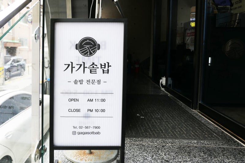 깔끔하고 정갈한 맛이 일품인 강남역 맛집 가가솥밥!