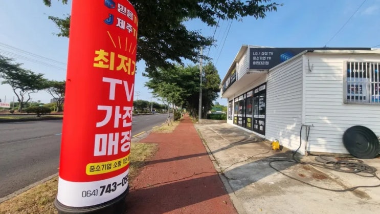  제주도 저렴한 믿음TV 판매 중소기업 as 설치 제주 중소기업 제품