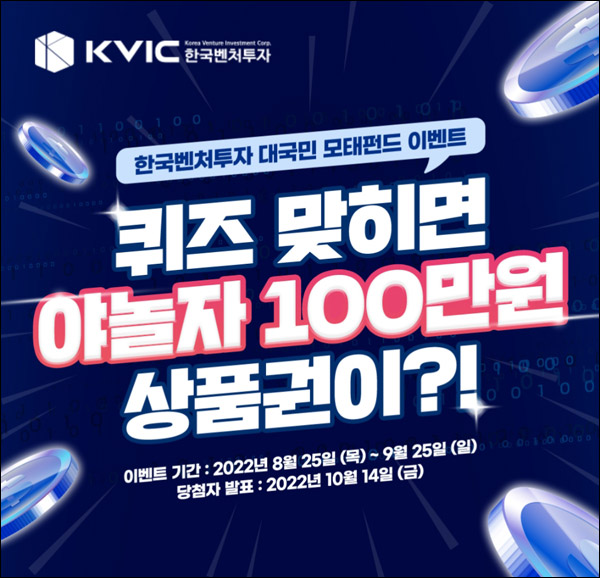 한국벤처투자 퀴즈이벤트(스벅등 103명)추첨,간단 한국벤처투자 퀴즈이벤트(스벅등 103명)추첨,간단