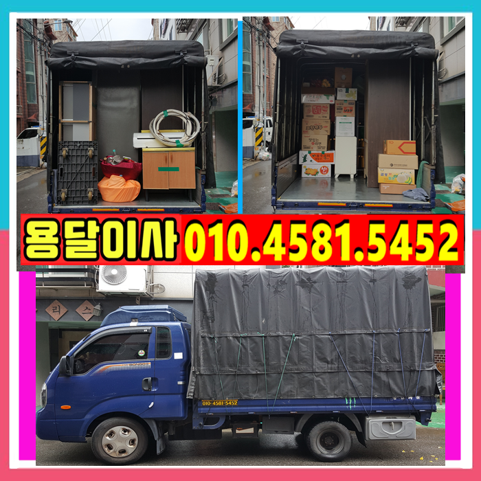  비 오는 날 안산 용달이사 안산 일반이사 안산시 와동에서 일반이사 용달이사 진행