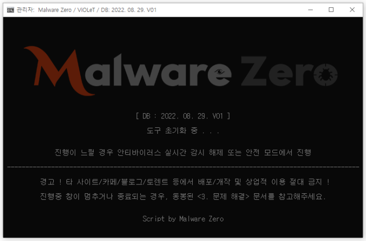 MZK(Malware Zero) - 인터넷 광고창이 자꾸 뜰 때 방법, 애드웨어, 랜섬웨어, 바이러스 제거 프로그램 다운 및 설치, 실행 방법 공유