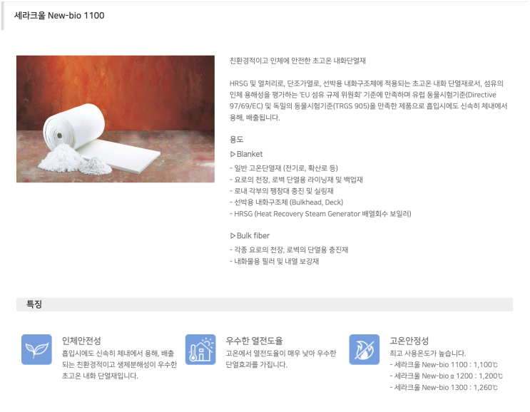  바이오세라크울 / 세라크울 New-Bio / 세라크울 뉴바이오