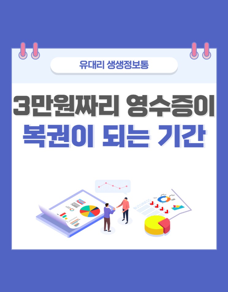  영수증이 복권이 된다? 편의점은? (feat. 상생소비복권)