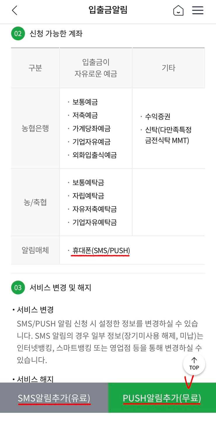 농협 입출금 알림 무료 설정하는 법 (NH뱅킹) : 네이버 블로그 농협 입출금 알림 무료 설정하는 법 (Nh뱅킹) : 네이버 블로그