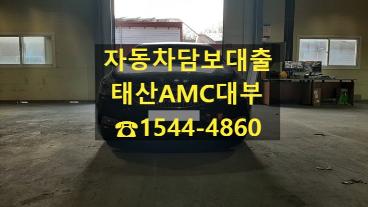  [자동차담보대출 태산AMC대부] 15년식 그랜저 HG 전당입고후기