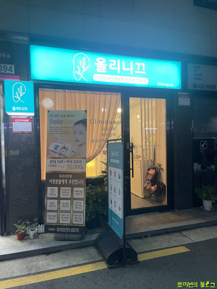  [중랑구,면목동피부관리]페이스 윤곽 관리 받고 왔어요