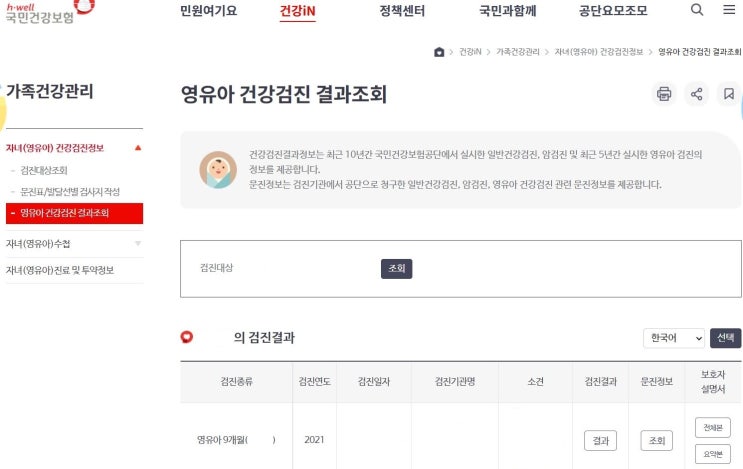 [육아꿀팁] 어린이집 입소 서류들 (영유아 건강검진 결과서, 예방접종 증명서, 4대 보험 가입 증명서, 주민등록등본) 온라인 발급 및 출력 방법