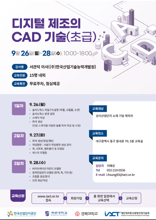 [대구] 디지털 제조의 CAD 기술(초급) 교육(솔리드웍스) 안내