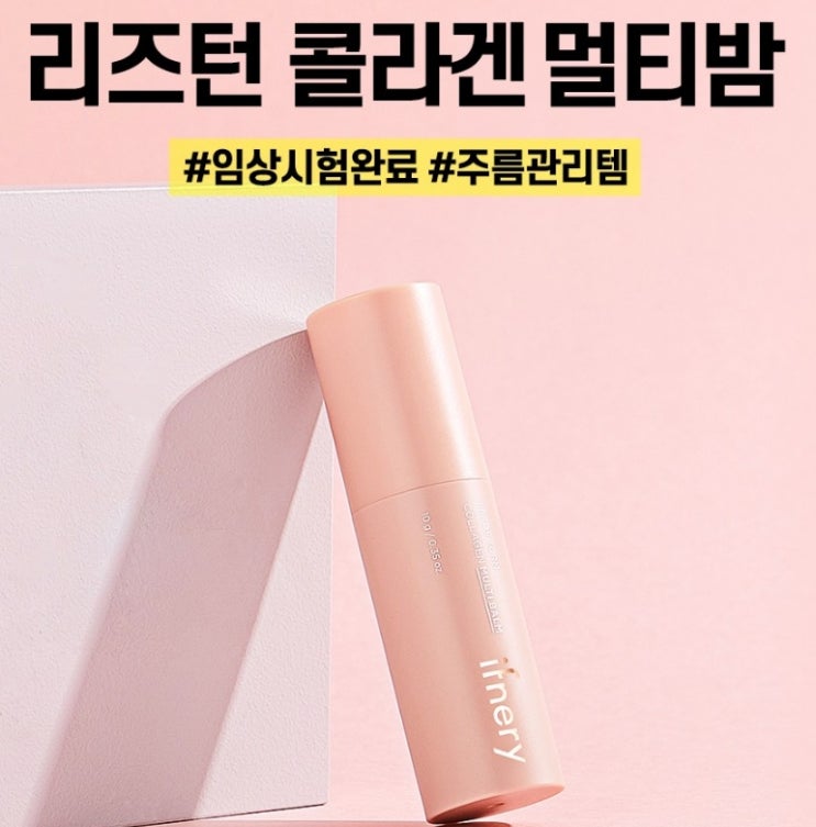  이프너리 리즈턴 콜라겐 멀티밤