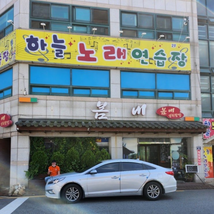  용원동 멸치쌈밥은 <봄내>