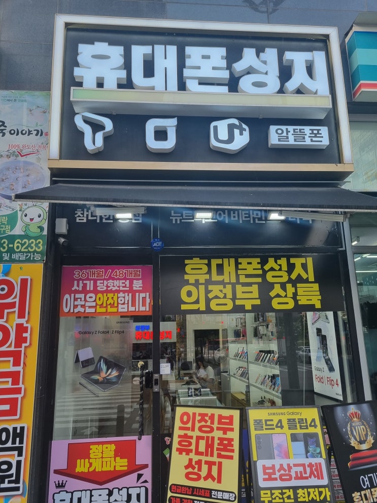  의정부 찐 휴대폰성지 찾아오시는 길