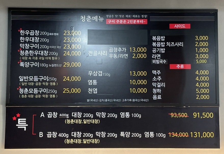 청춘한우곱창 초월점 사진 5