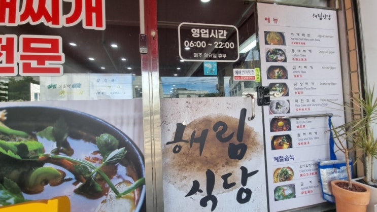  제주공항 근처 아침식사 해림식당  동태찌개 맛집