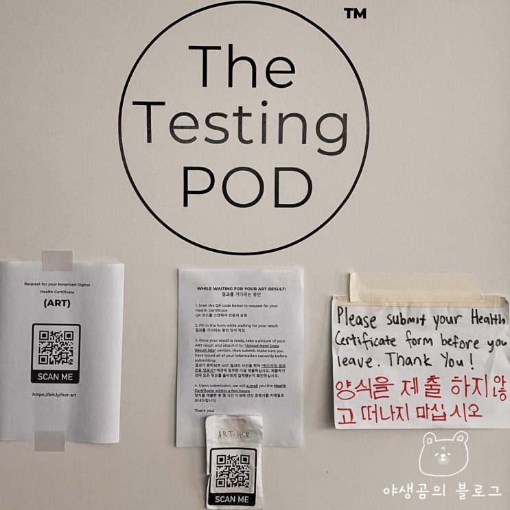 싱가포르 한국 입국을 위한 귀국용 PCR검사 클락키 Testing PRO 신속항원 ART/RAT 폐지?