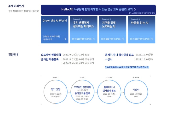  [제 2회 Draw, the AI World!] AI로 변화될 미래 디자인 공모전