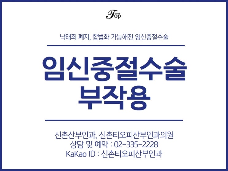 임신중절수술 부작용, 마포구 임신중절수술 걱정말아요. 임신중절수술 부작용, 마포구 임신중절수술 걱정말아요.