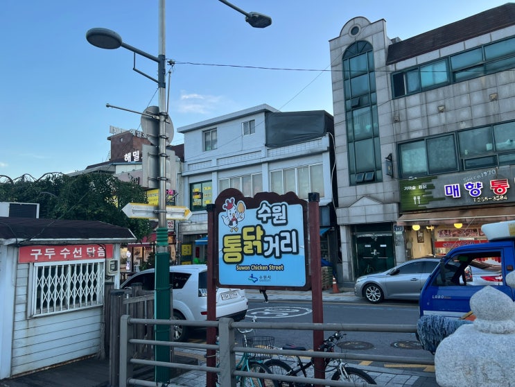  수원 통닭거리 3대 맛집 중의 하나인 진미통닭을 다녀왔습니다.