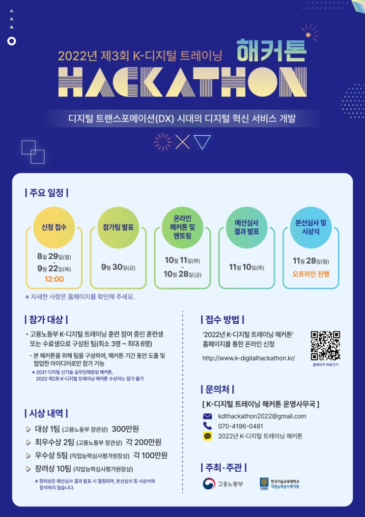  2022년 제3회 K-디지털 트레이닝 해커톤공모전