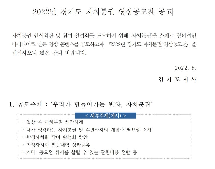  2022년 경기도 자치분권 영상 공모전