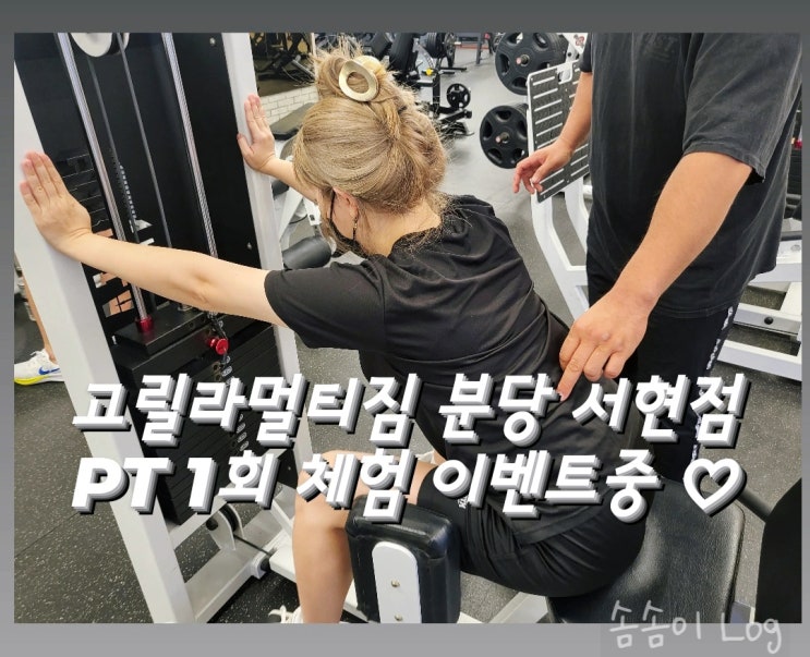  서현역 헬스장 고릴라멀티짐 분당서현점 PT 무료 체험 카카오 스크린골프