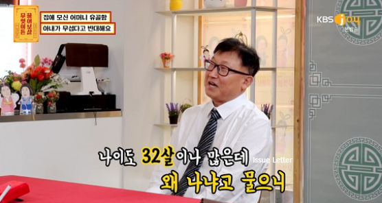 무엇이든 물어보살 32살 연하 아내 둔 사연남 어플로 만나 장인이 나보다 어려!~ 스킨십 거부에 이혼 말하는 남편X아내에 충고