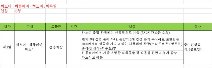 2022년 9월 3일 베트남 하롱베이 일일 단독 관광투어 컨펌 후기 [미래트래블]