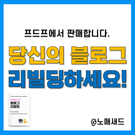 프드프 입점 완료!(블로그 리빌딩 전자책), 프드프 입점절차 정리 프드프 입점 완료!(블로그 리빌딩 전자책), 프드프 입점절차 정리
