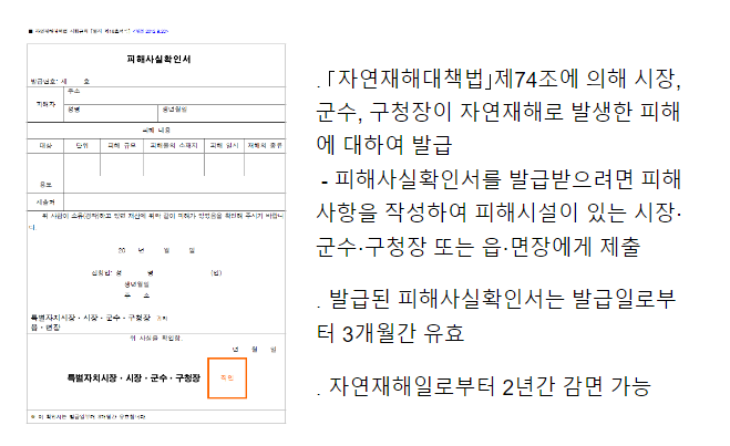 특별재난지역 집중호우 피해복구 지적측량수수료 감면_국토교통부 특별재난지역 집중호우 피해복구 지적측량수수료 감면_국토교통부