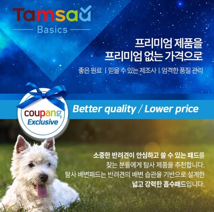  탐사 베이직 배변패드