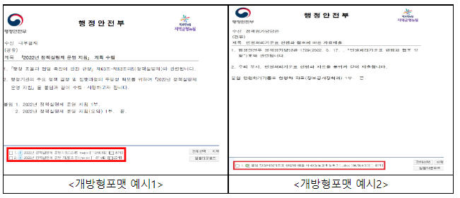 중앙부처, 행정문서 생산 시 개방형 포맷 등 의무화 추진_행정안전부 중앙부처, 행정문서 생산 시 개방형 포맷 등 의무화 추진_행정안전부