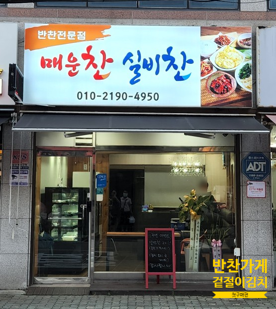  [망우동반찬가게] 매운찬실비찬에서 반찬으로 효도한 후기 + 이틀 만에 김치다 먹음