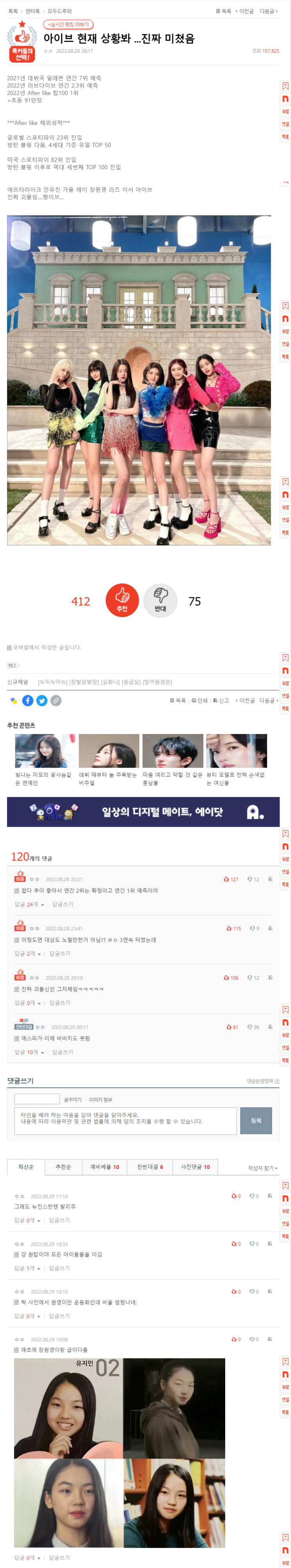  아이브 현재상황