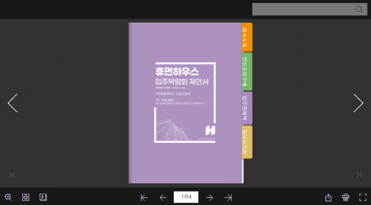  입주 제안서 이북으로 제작하면?