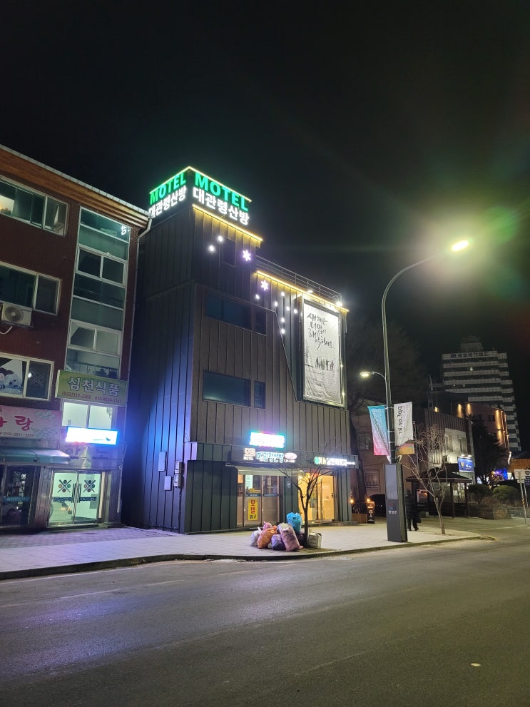 강원도 평창 모텔 가방비 갑 대관령산방 번화가 위치 좋은 숙소 강원도 평창 모텔 가방비 갑 대관령산방 번화가 위치 좋은 숙소