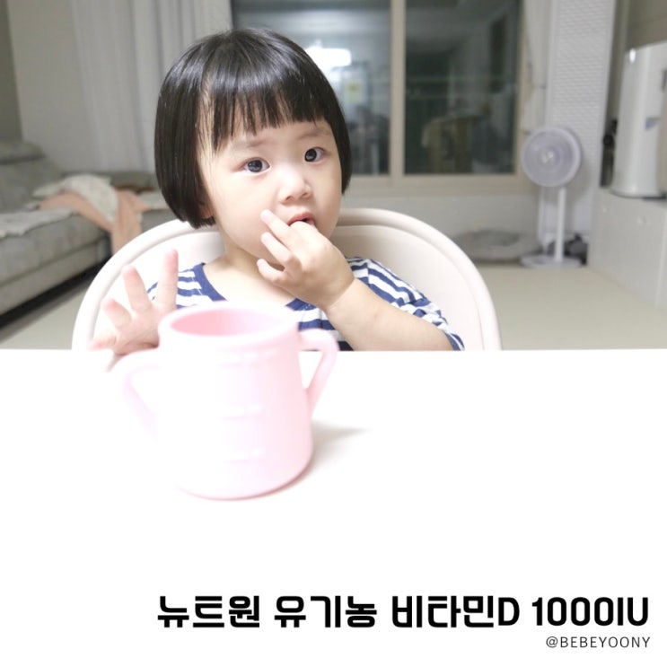 어린이 비타민D3 뉴트원 유기농 비타민D 1000IU 선택이유